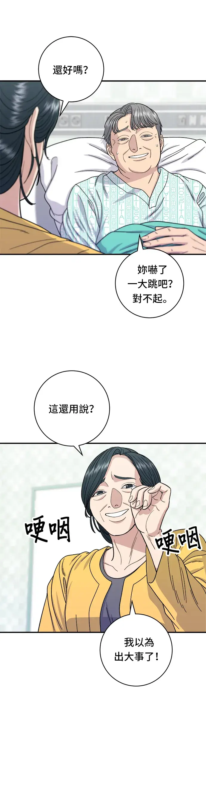 漫画《米虫的一日三餐》第59话 辣牛肉汤第30张图