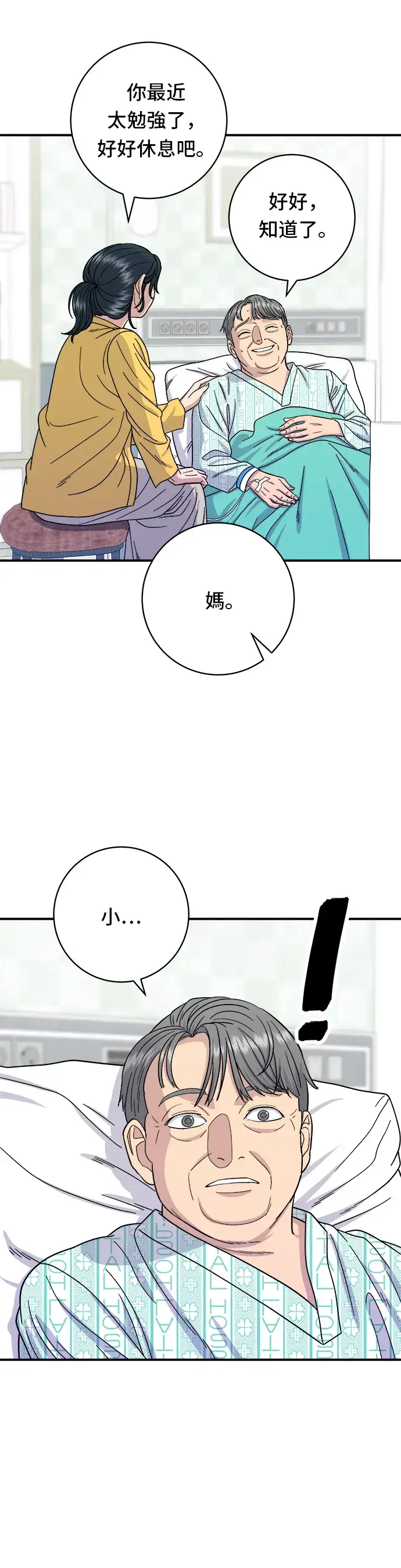 漫画《米虫的一日三餐》第59话 辣牛肉汤第31张图