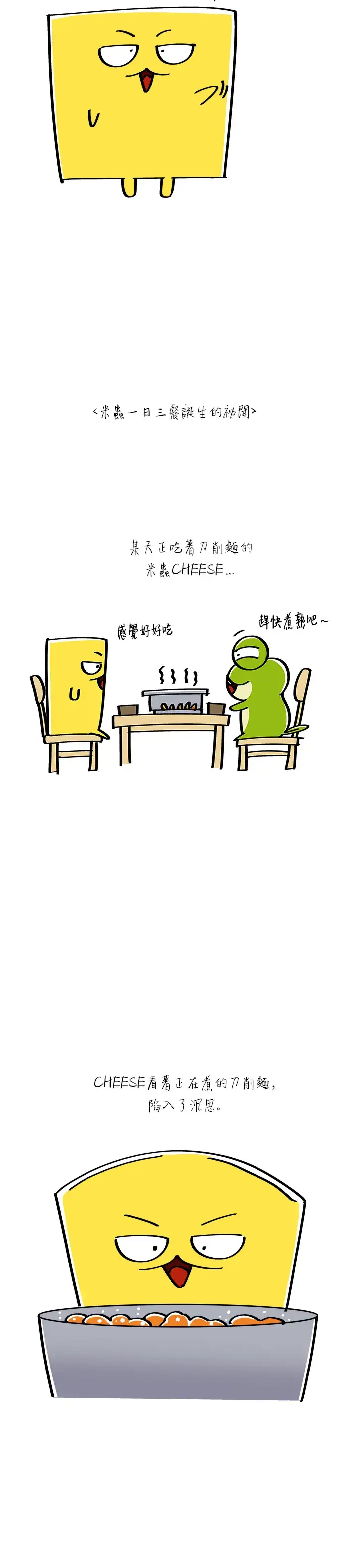 漫画《米虫的一日三餐》第59话 辣牛肉汤第35张图