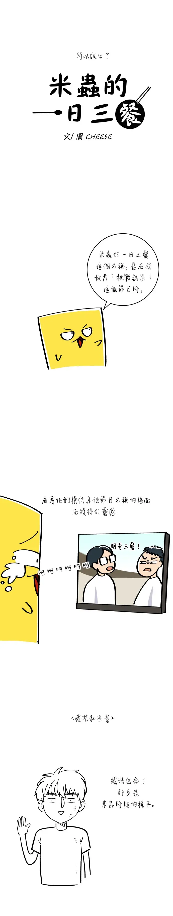 漫画《米虫的一日三餐》第59话 辣牛肉汤第37张图