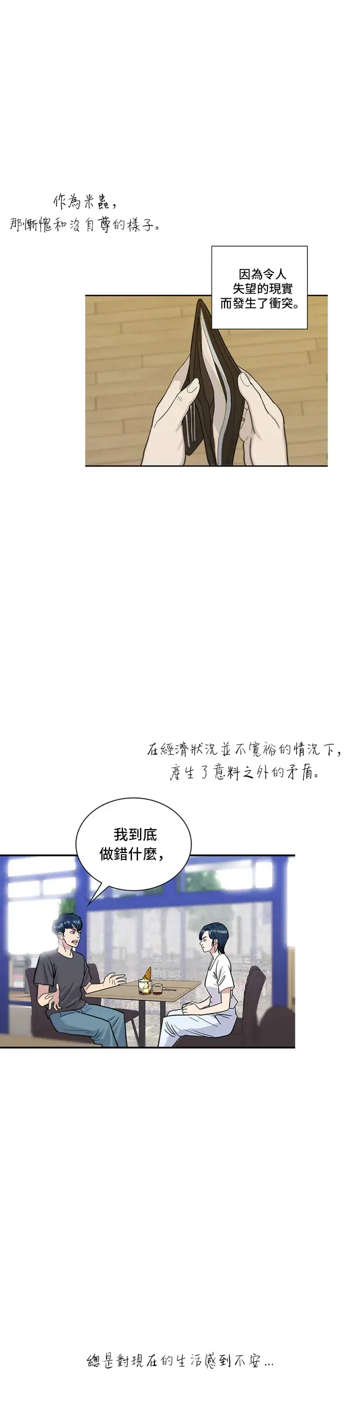 漫画《米虫的一日三餐》第59话 辣牛肉汤第38张图