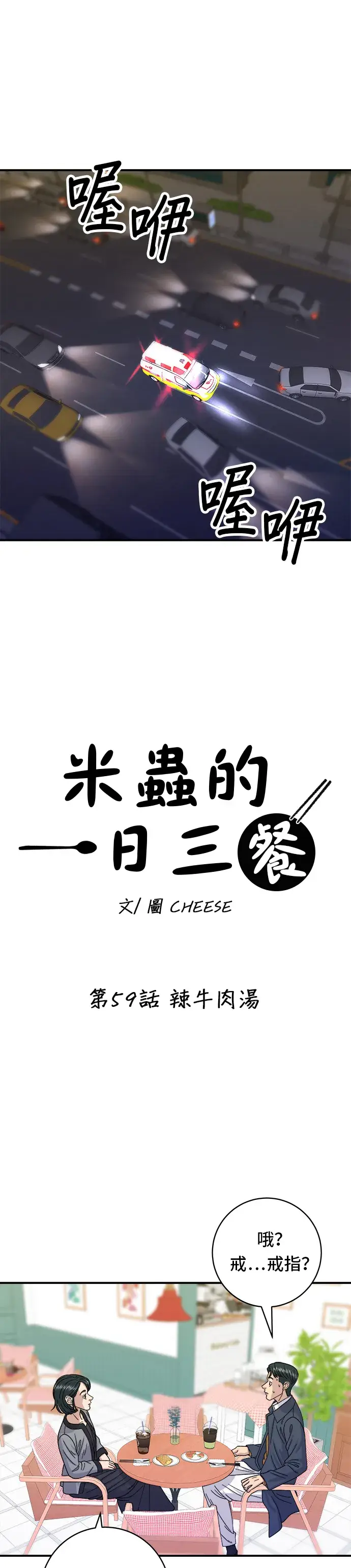 漫画《米虫的一日三餐》第59话 辣牛肉汤第4张图