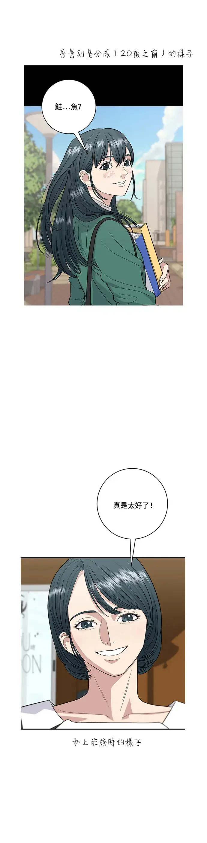 漫画《米虫的一日三餐》第59话 辣牛肉汤第40张图