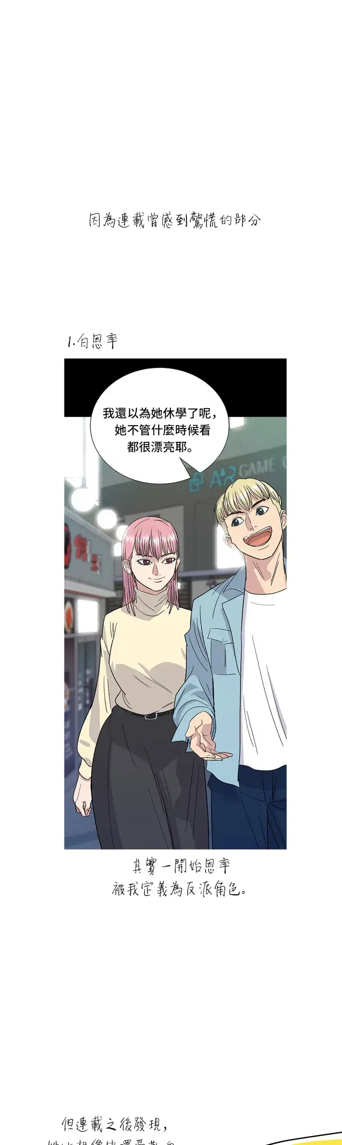 漫画《米虫的一日三餐》第59话 辣牛肉汤第42张图