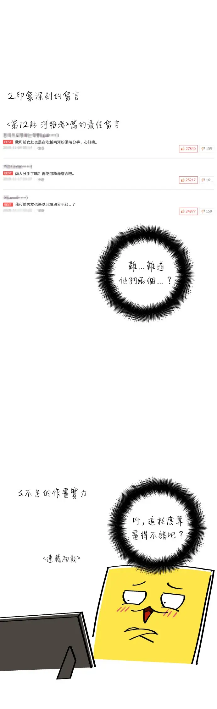 漫画《米虫的一日三餐》第59话 辣牛肉汤第44张图