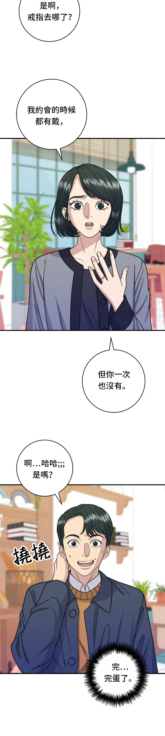 漫画《米虫的一日三餐》第59话 辣牛肉汤第5张图