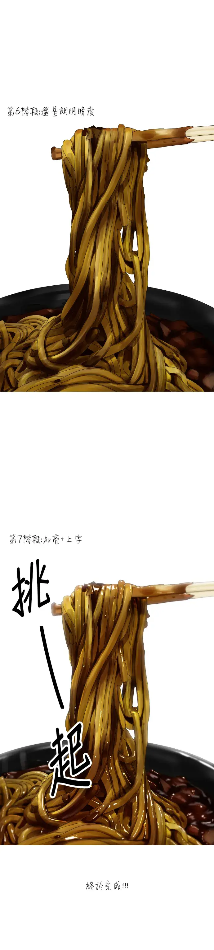 漫画《米虫的一日三餐》第59话 辣牛肉汤第52张图