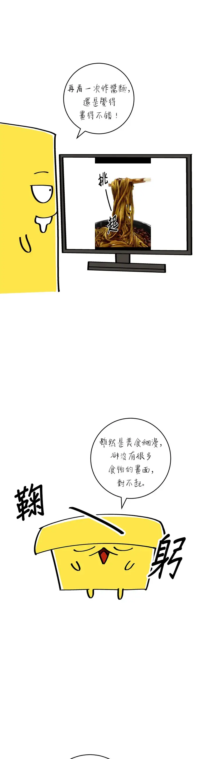 漫画《米虫的一日三餐》第59话 辣牛肉汤第53张图