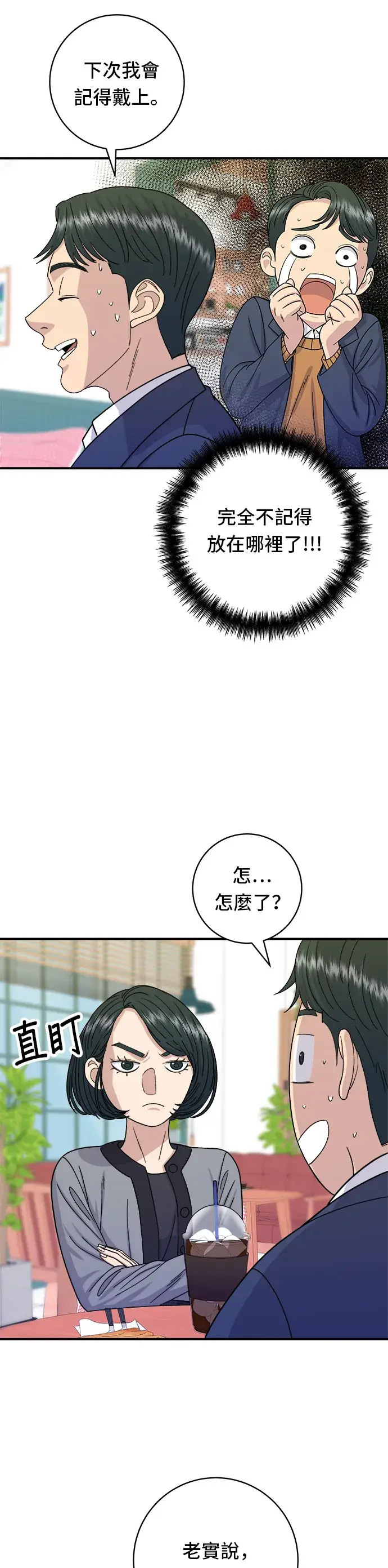 漫画《米虫的一日三餐》第59话 辣牛肉汤第6张图