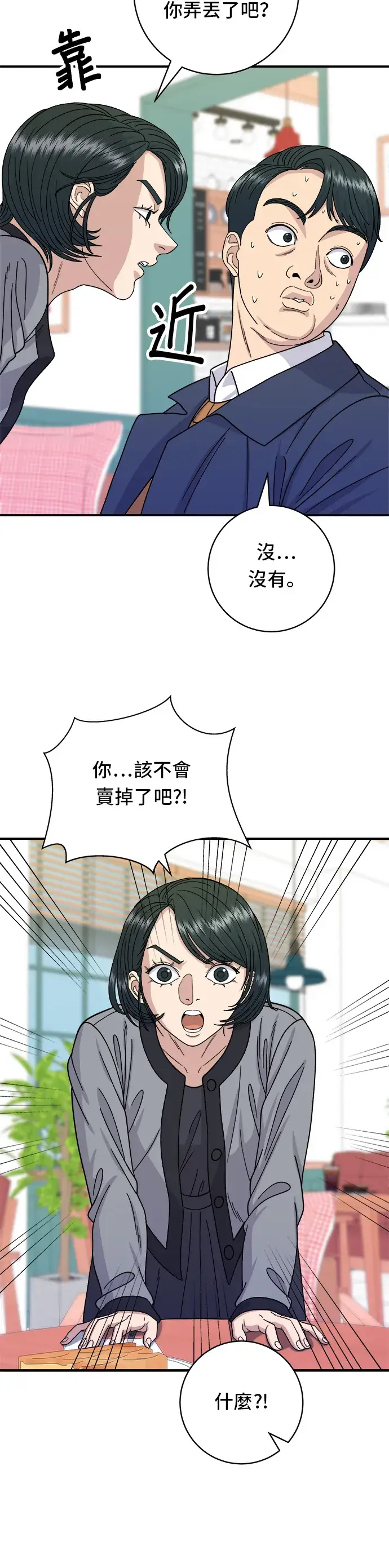 漫画《米虫的一日三餐》第59话 辣牛肉汤第7张图