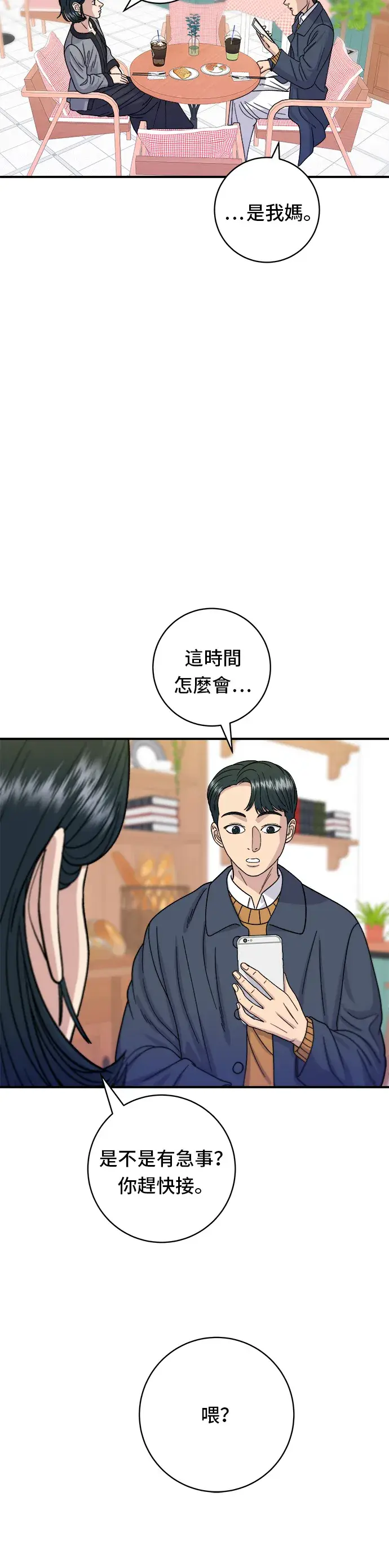 漫画《米虫的一日三餐》第59话 辣牛肉汤第9张图