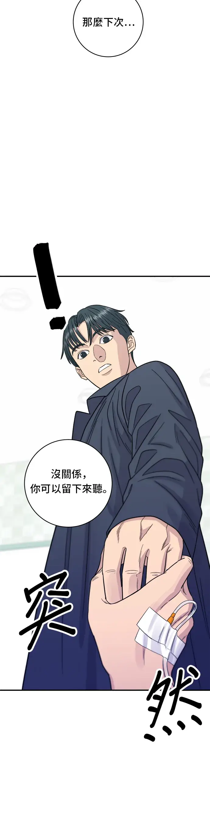 漫画《米虫的一日三餐》第60话 杯面和三角饭团第15张图