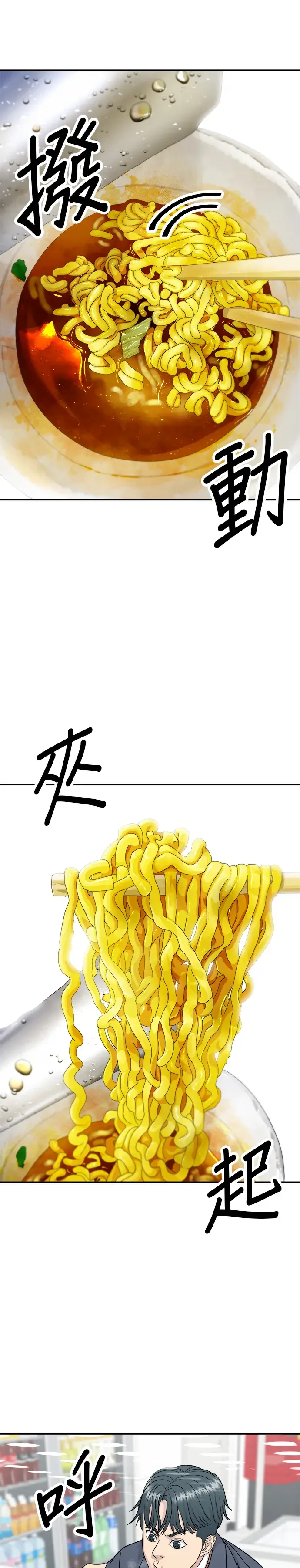 漫画《米虫的一日三餐》第60话 杯面和三角饭团第22张图