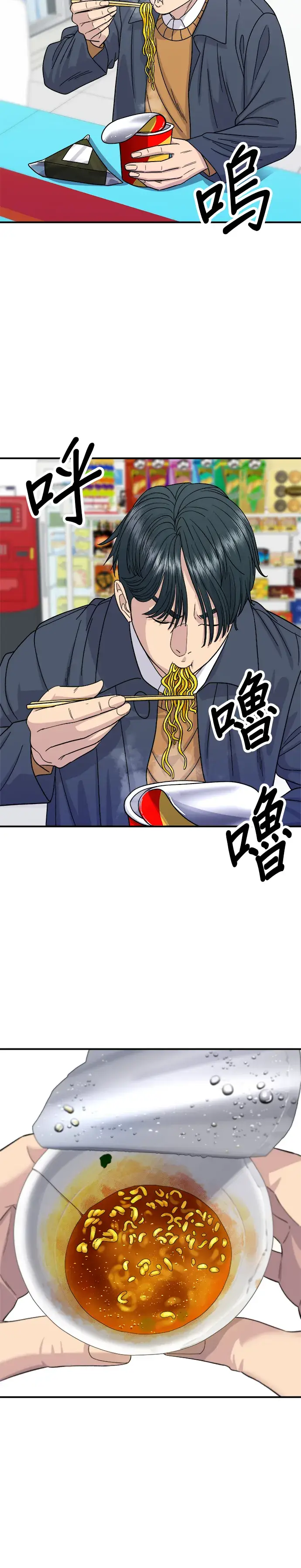 漫画《米虫的一日三餐》第60话 杯面和三角饭团第23张图