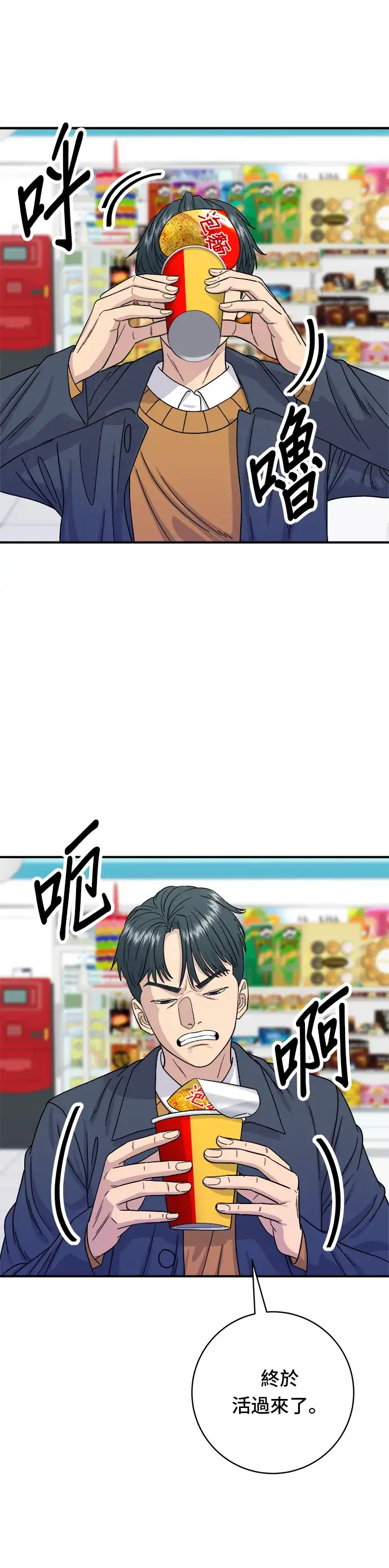 漫画《米虫的一日三餐》第60话 杯面和三角饭团第24张图