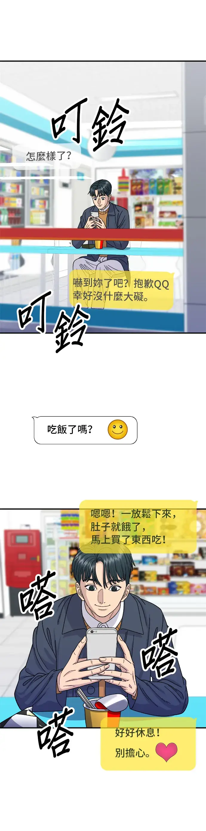 漫画《米虫的一日三餐》第60话 杯面和三角饭团第25张图