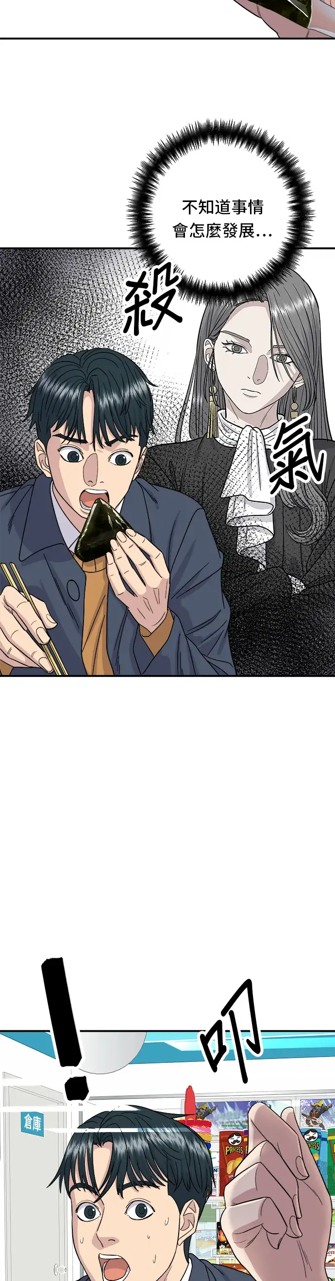漫画《米虫的一日三餐》第60话 杯面和三角饭团第27张图