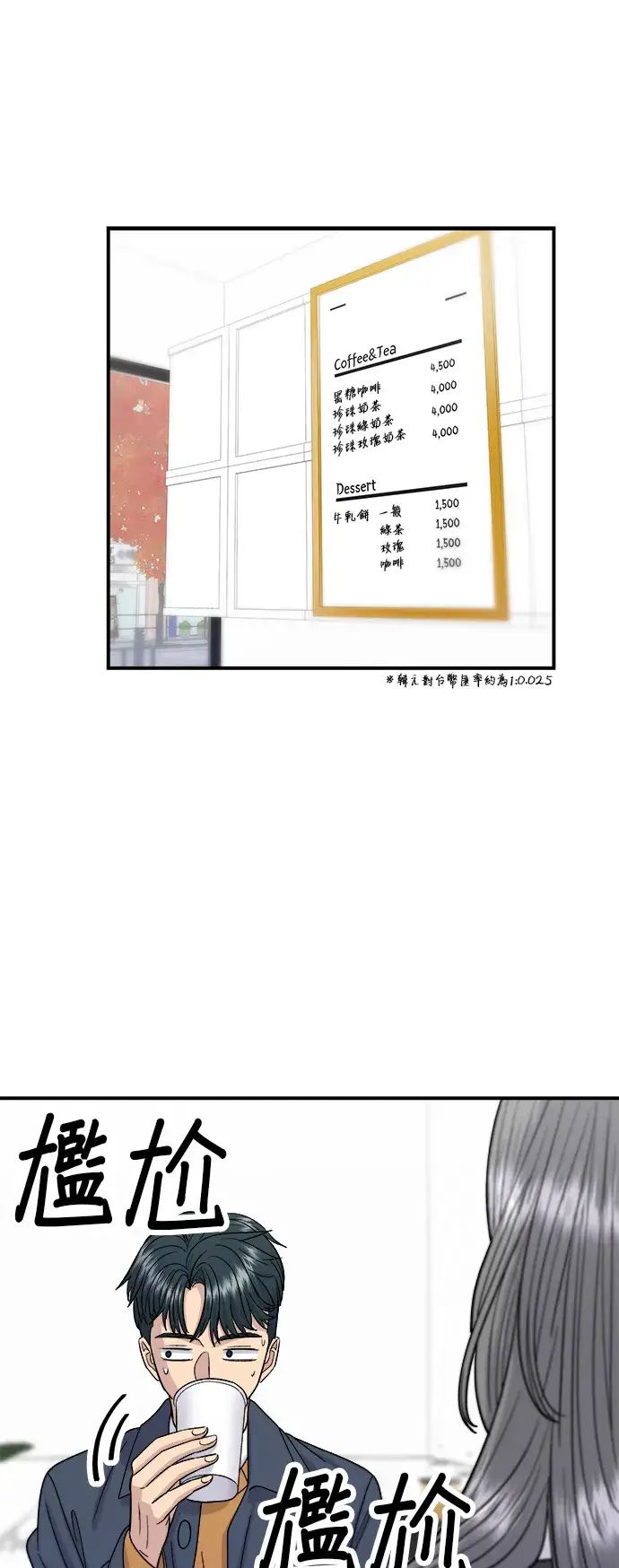 漫画《米虫的一日三餐》第60话 杯面和三角饭团第29张图