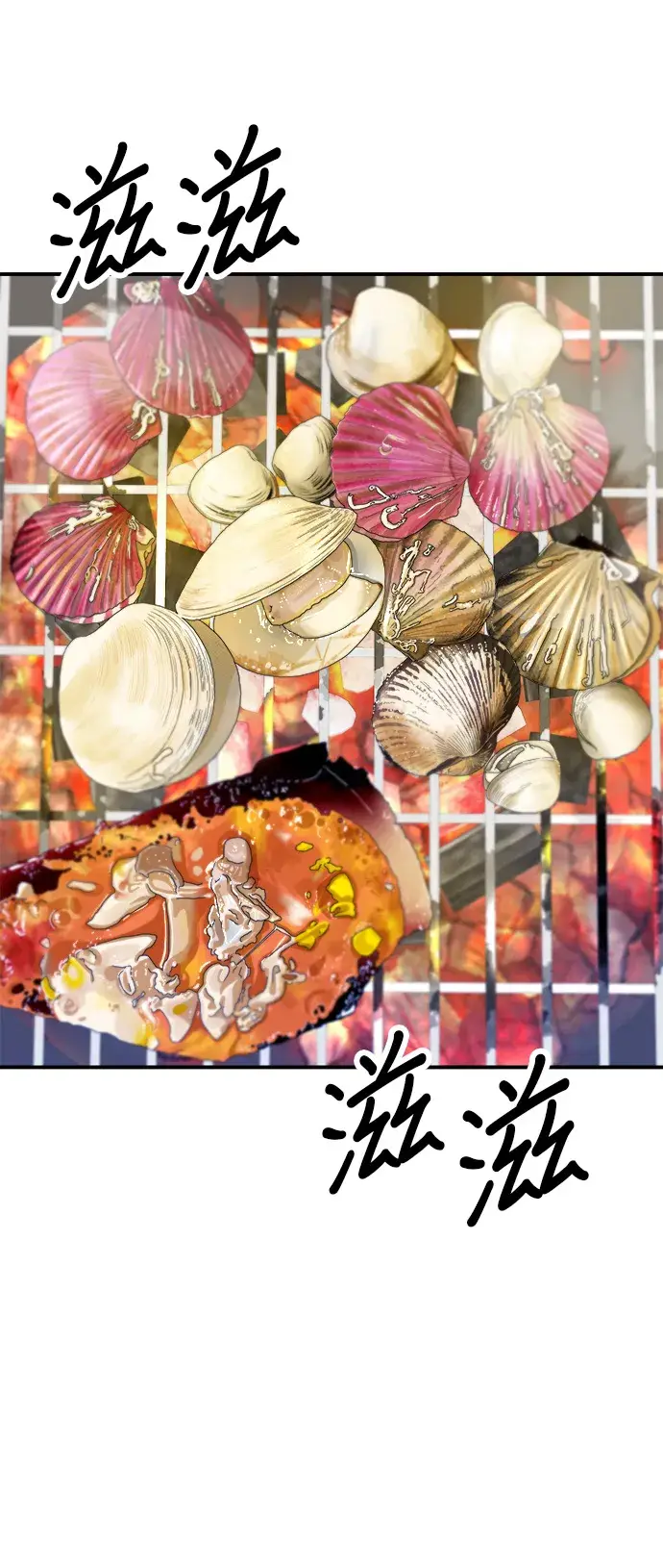 漫画《米虫的一日三餐》第77话 烤扇贝第16张图