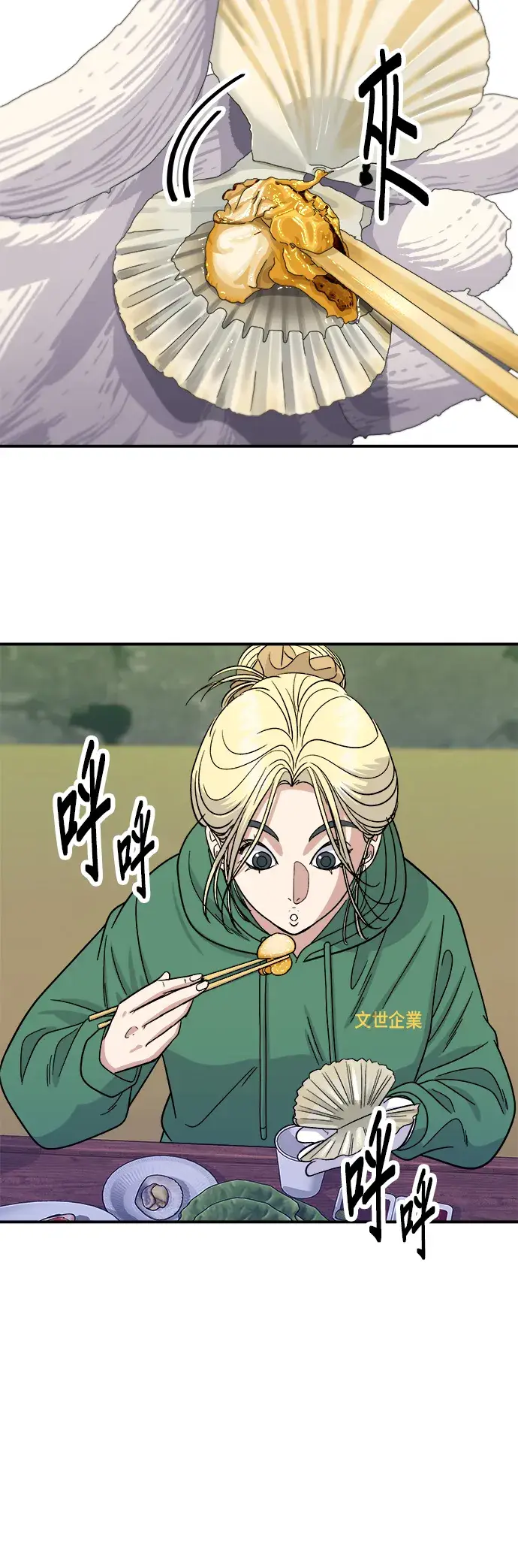 漫画《米虫的一日三餐》第77话 烤扇贝第19张图