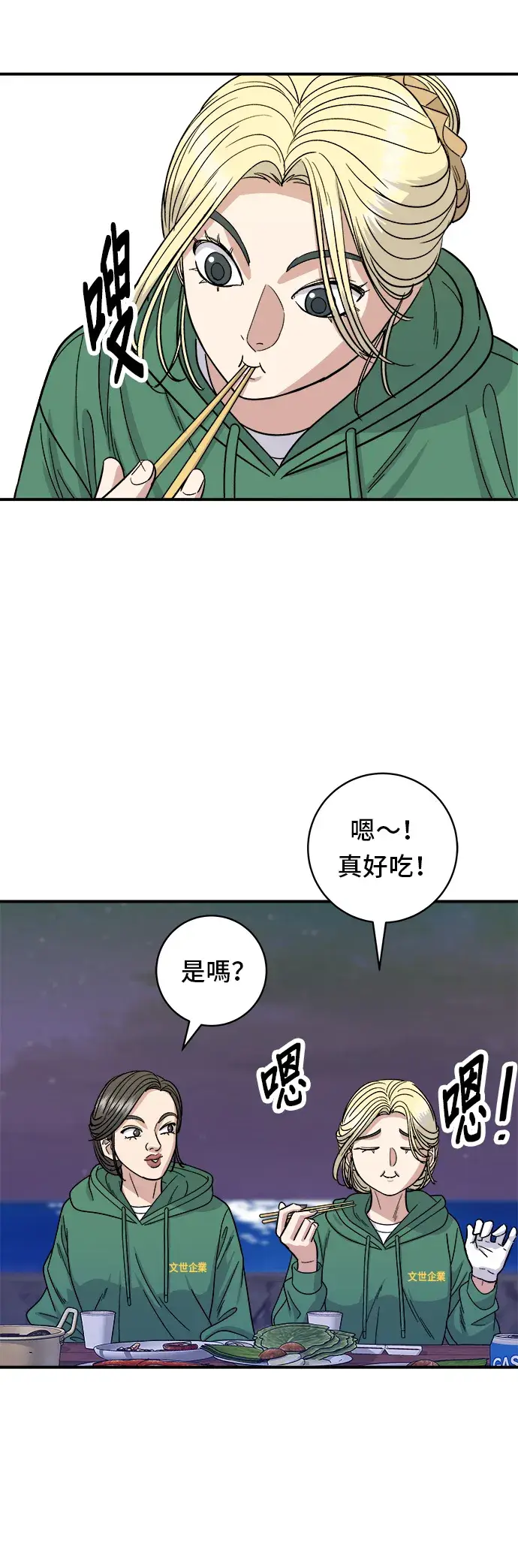 漫画《米虫的一日三餐》第77话 烤扇贝第20张图