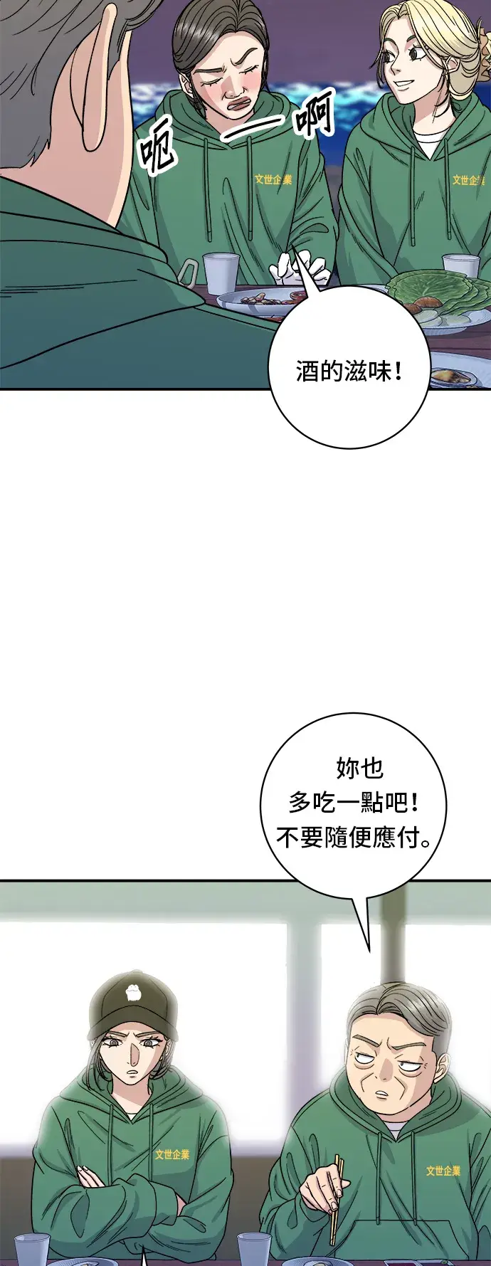 漫画《米虫的一日三餐》第77话 烤扇贝第22张图