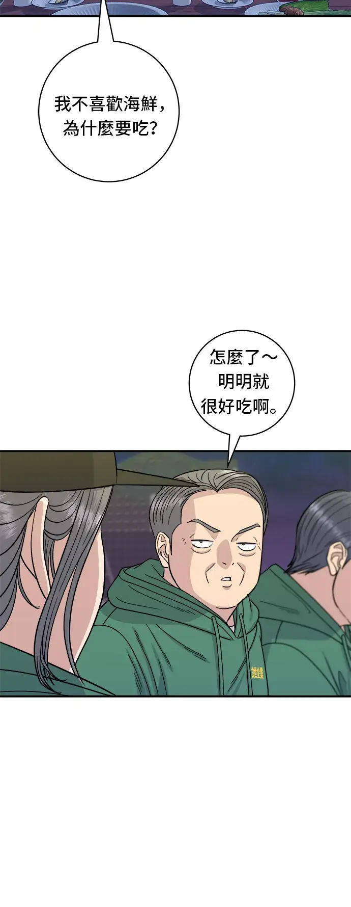 漫画《米虫的一日三餐》第77话 烤扇贝第23张图