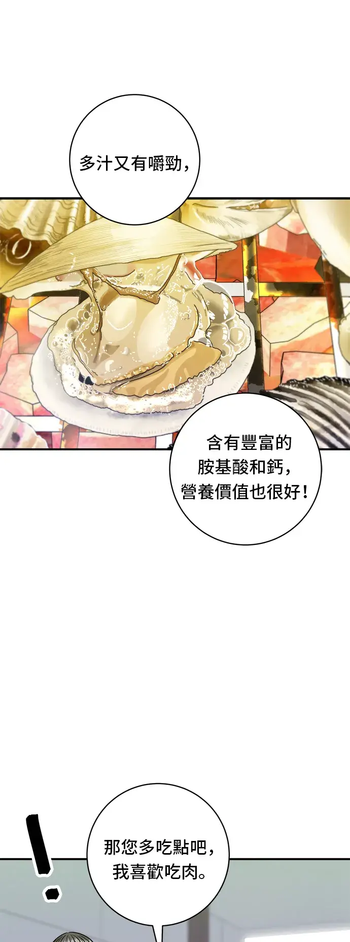 漫画《米虫的一日三餐》第77话 烤扇贝第24张图