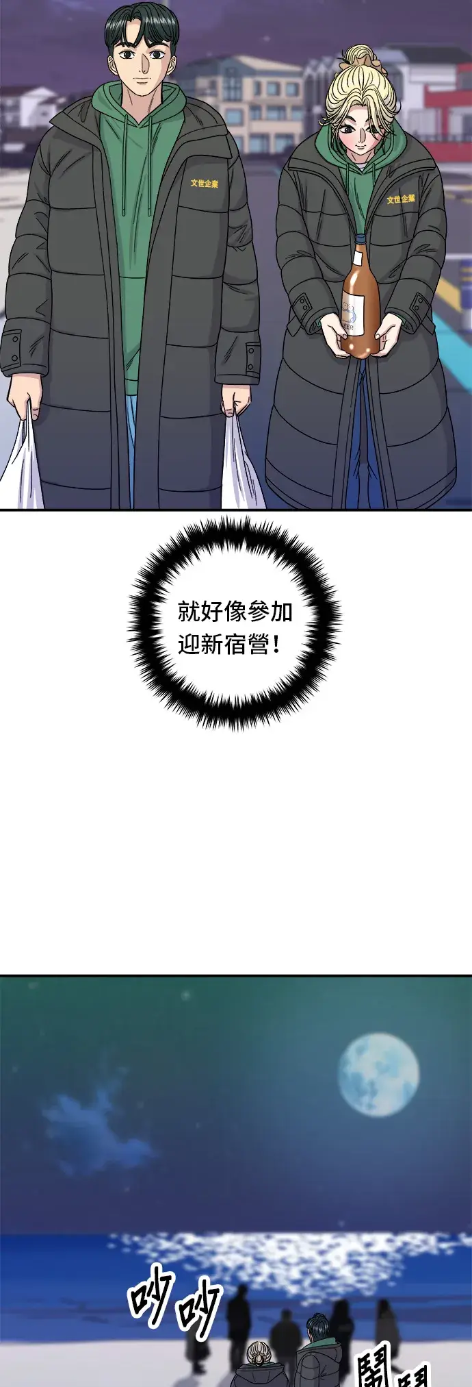 漫画《米虫的一日三餐》第77话 烤扇贝第34张图
