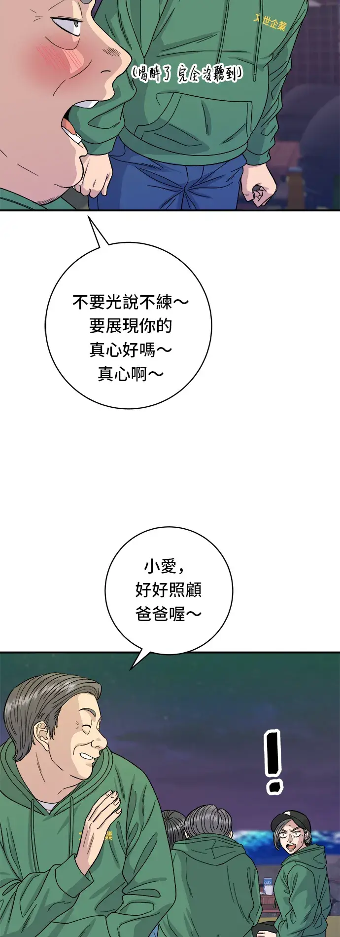 漫画《米虫的一日三餐》第78话 蛤蛎刀削面第3张图