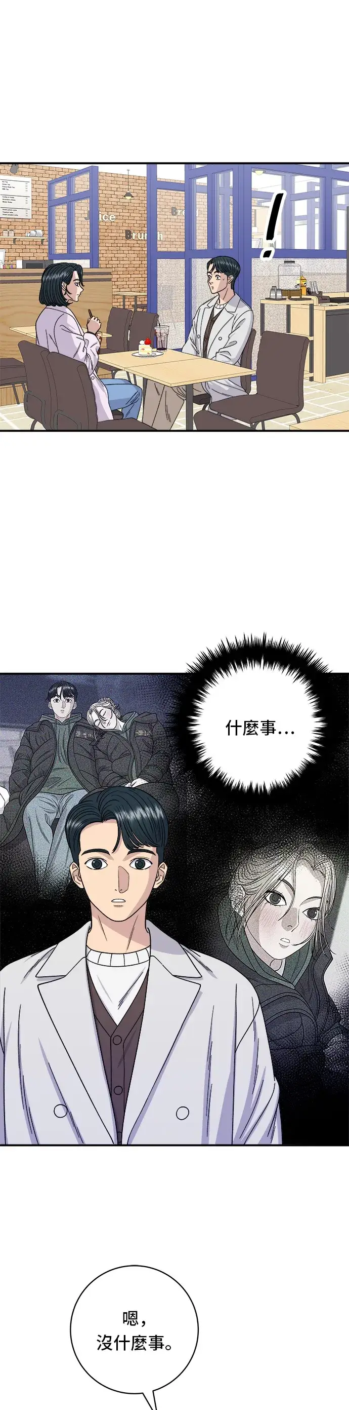 漫画《米虫的一日三餐》第79话 冷冻五花肉第10张图