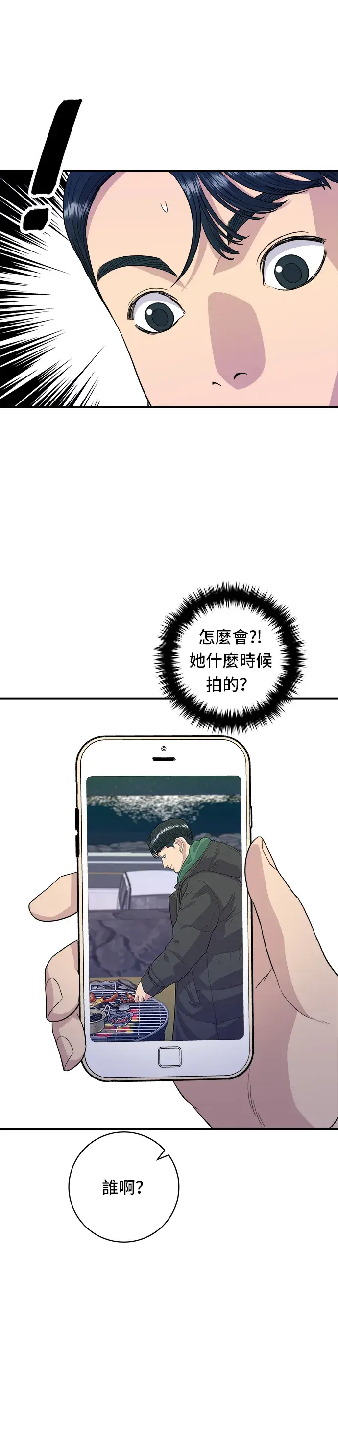 漫画《米虫的一日三餐》第79话 冷冻五花肉第14张图