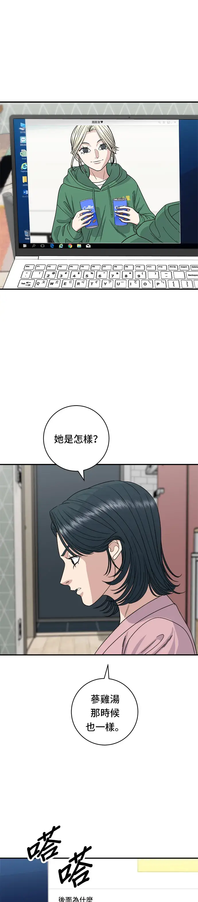 漫画《米虫的一日三餐》第79话 冷冻五花肉第2张图