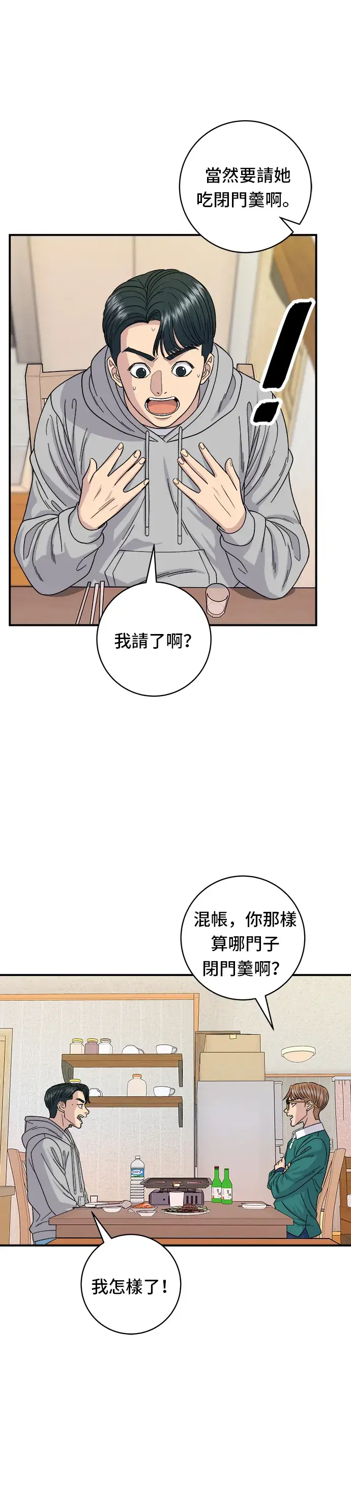 漫画《米虫的一日三餐》第79话 冷冻五花肉第25张图