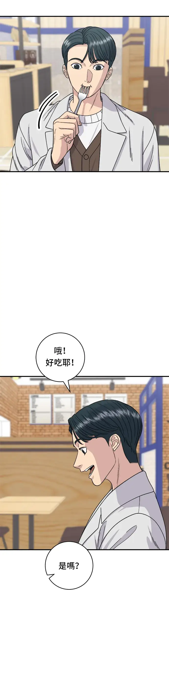 漫画《米虫的一日三餐》第79话 冷冻五花肉第5张图
