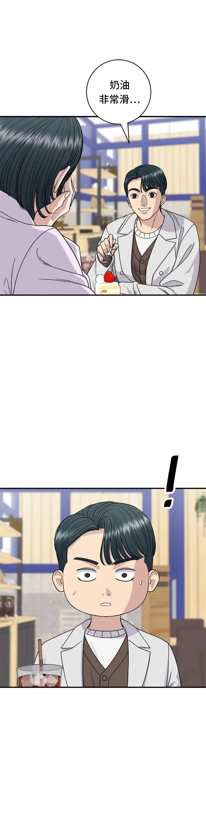 漫画《米虫的一日三餐》第79话 冷冻五花肉第6张图
