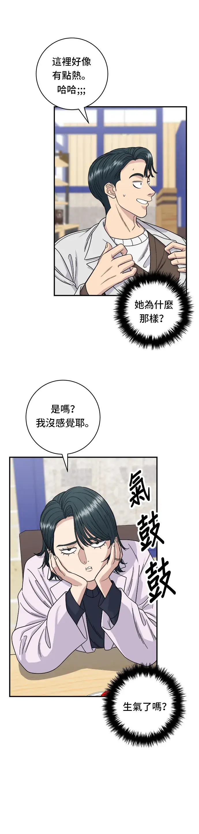 漫画《米虫的一日三餐》第79话 冷冻五花肉第8张图