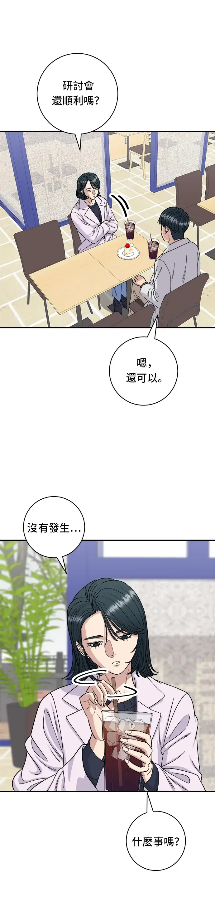 漫画《米虫的一日三餐》第79话 冷冻五花肉第9张图