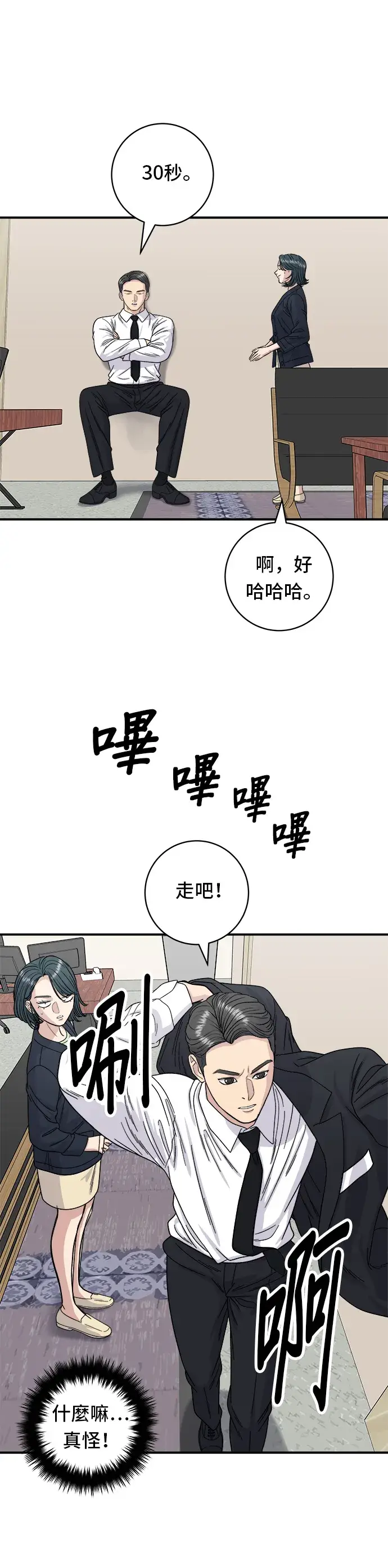 漫画《米虫的一日三餐》第80话 辣炒小章鱼第10张图