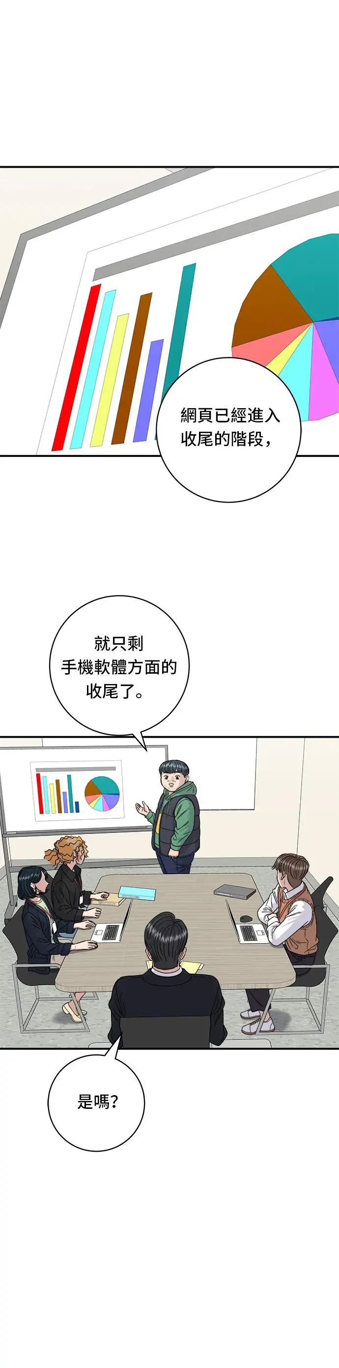 漫画《米虫的一日三餐》第80话 辣炒小章鱼第11张图