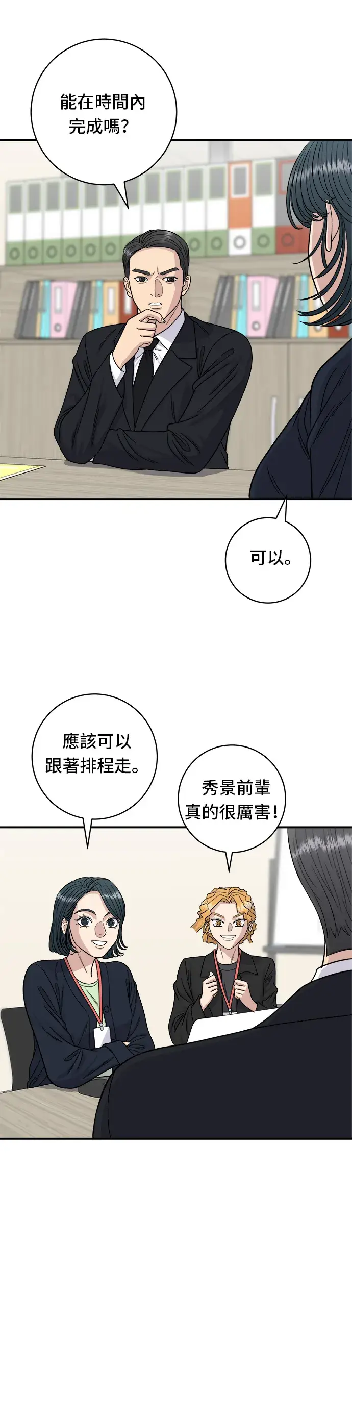 漫画《米虫的一日三餐》第80话 辣炒小章鱼第12张图
