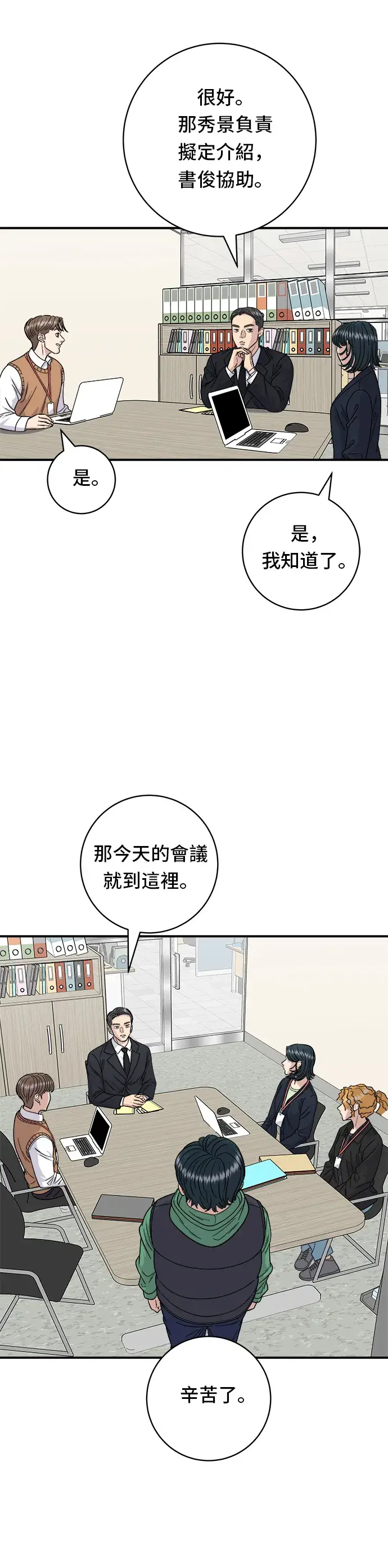 漫画《米虫的一日三餐》第80话 辣炒小章鱼第13张图
