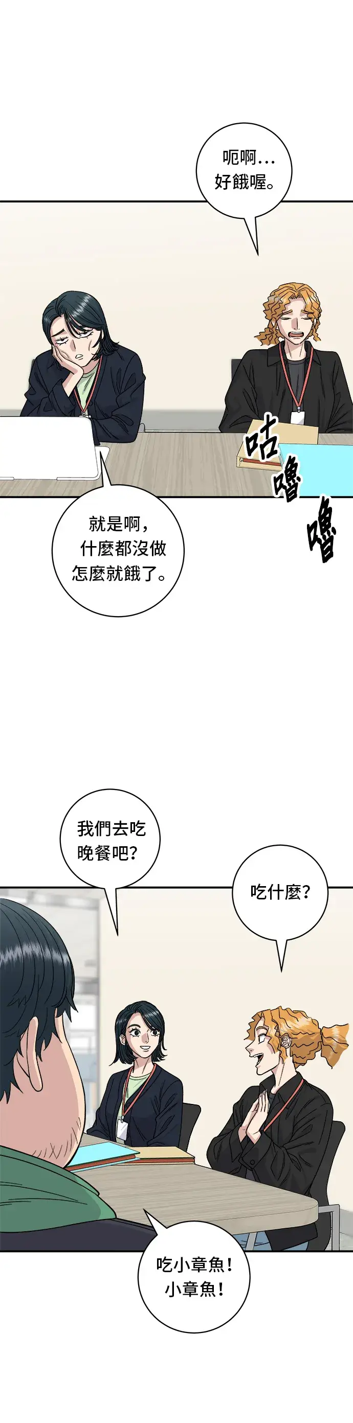 漫画《米虫的一日三餐》第80话 辣炒小章鱼第14张图