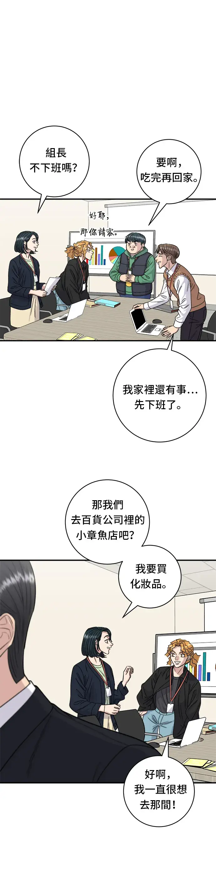 漫画《米虫的一日三餐》第80话 辣炒小章鱼第15张图