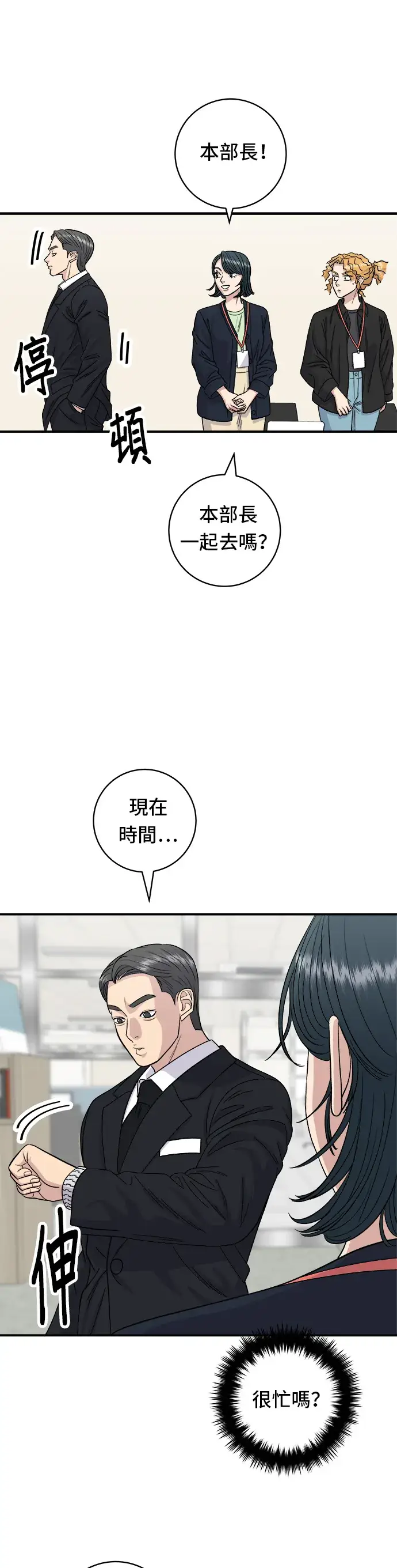 漫画《米虫的一日三餐》第80话 辣炒小章鱼第16张图