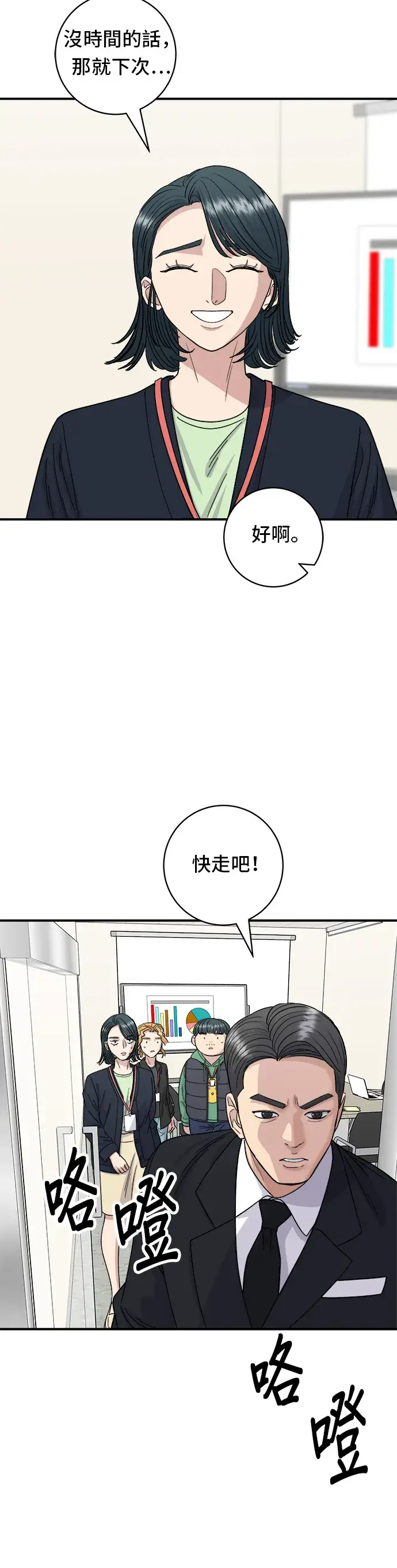 漫画《米虫的一日三餐》第80话 辣炒小章鱼第17张图
