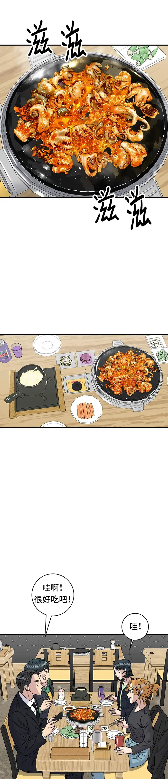 漫画《米虫的一日三餐》第80话 辣炒小章鱼第18张图