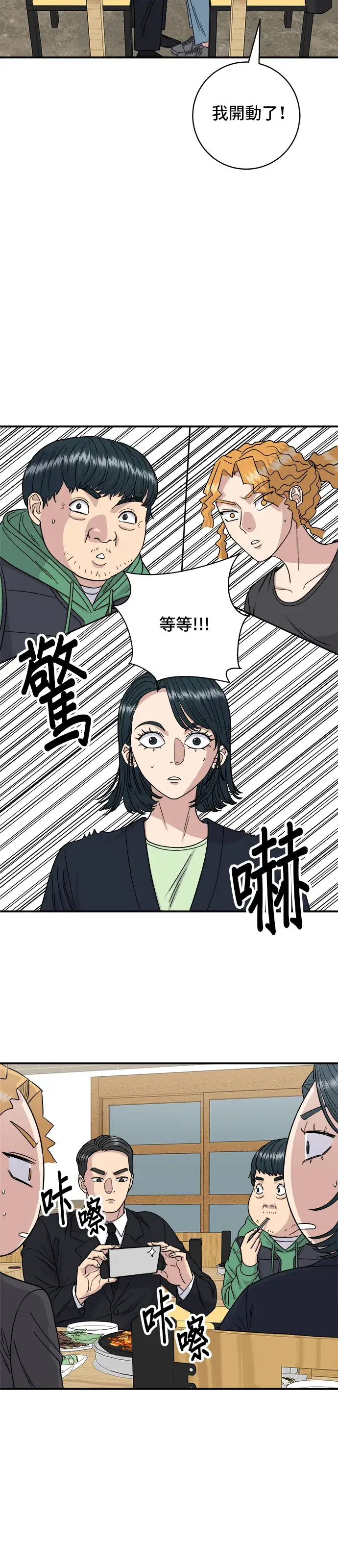 漫画《米虫的一日三餐》第80话 辣炒小章鱼第19张图