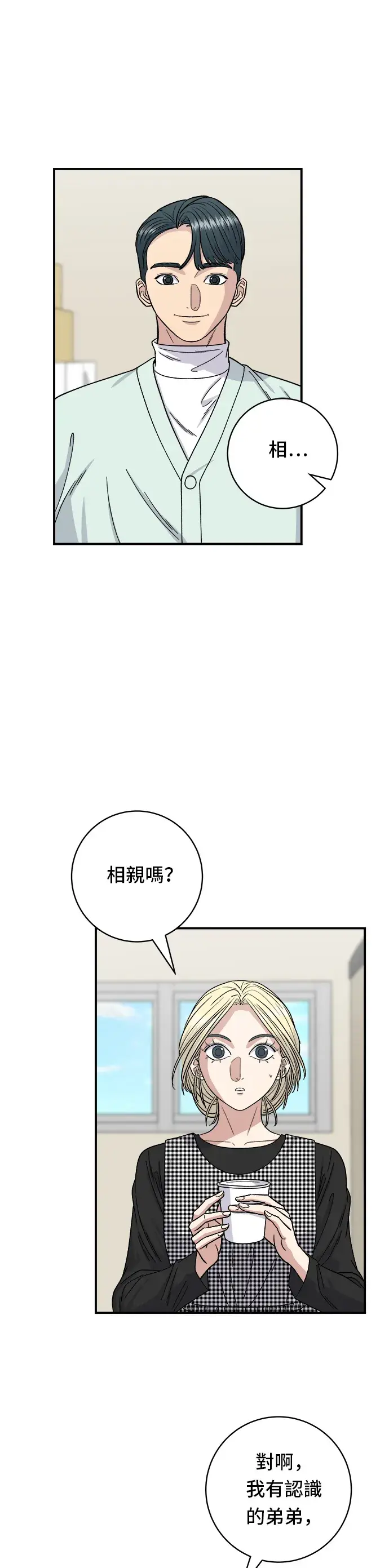 漫画《米虫的一日三餐》第80话 辣炒小章鱼第2张图