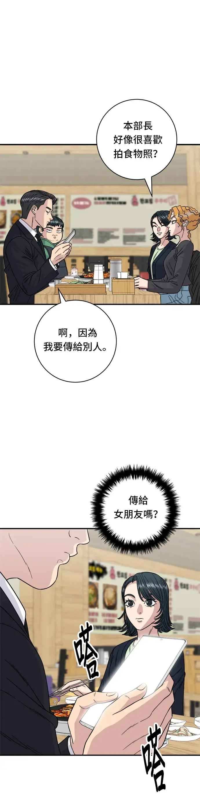 漫画《米虫的一日三餐》第80话 辣炒小章鱼第20张图